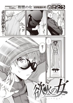 [Osato] Yokka no Onna (COMIC Shitsurakuten 2021-05) [Chinese] [Digital]