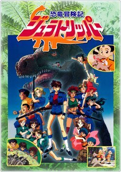 Jura Tripper (Planet der Dinosaurier) Promotional, Media, Settei, Cel Art Gallery