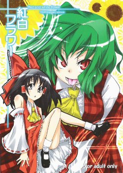 (C70) [Youmusya (Gengorou)] Kouhaku Flower ～Red and white flower～ (Touhou Project)