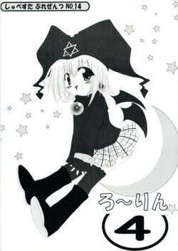 [Schwester (Inasaki Shirau)] Rollin 4 (Ukagaka)