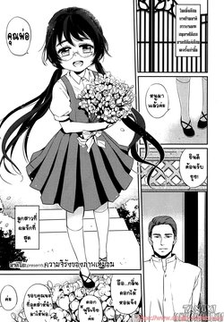 [Makio] Eien no Shouzou (COMIC LO 2013-09) [Thai ภาษาไทย] [T@NUKI]