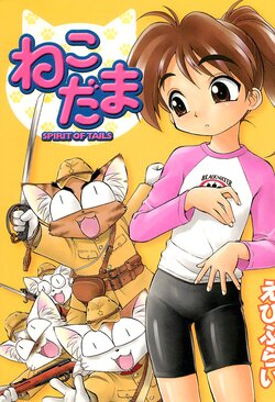 [Ebifly] Nekodama Spirit of Tails