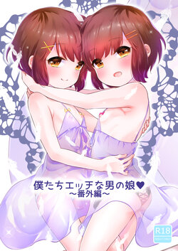 [Chocolate Chuudoku (Midoriiro)] Boku-tachi Ecchi na Otokonoko ~Bangaihen~ [Digital]