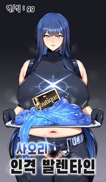 [thirty8ght] Jinkaku Haisetsu Valentine | 사오리 인격배설 발렌타인 (Blue Archive) [Korean]