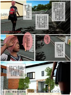 小优日记 寄宿篇 1 小优，寄宿生活开始！(chinese)