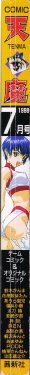 COMIC Tenma 1998-07