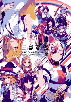 (Shuuki Reitaisai 8) [Yakumi Sarai (Zounose)] Sangairo Ichiba - Tricolore Marché (Touhou Project) [Spanish] [AZXTranslations]