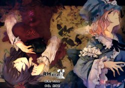 (C82) [mental apricot (Kiguchi)] Fuuzen Touka (Touhou Project) [Chinese] [RHC82小组]