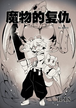 Revenge of the Creature （kiyo）