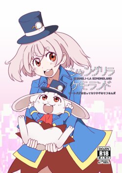 [Kazbox (Kazma)] Shangri-La Kemo Land (Shangri-La Frontier) [Digital]