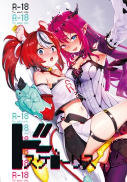 [Yakitate Jamaica A (Aomushi)] DosukeBaeRyS (IRyS, Hakos Baelz) [English] [Digital]