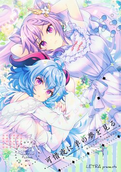 (C102) [LETRA (Takitaro)] Atarayo ni Hitsuji no Yume o Miru (Genshin Impact)