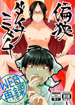 [7hertz (yam)] Henkyō dynamism (Hoozuki no Reitetsu) [Digital]