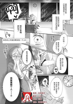 [Rera] kataomoi-chū no jōshi ni hitori H o mi rarete…! | 单恋的上司竟然看到我一个人H…！ (Chijō no kedamono. Zangyō-chū, jōshi to ofisu de karamiau) [Chinese] [莉赛特汉化组]