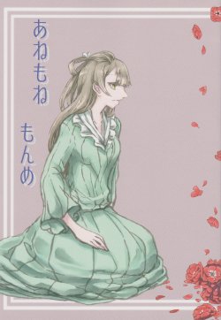 (Bokura no Love Live! 7) [ROUGH70 (Torokan)] Anemone Monme (Love Live!)