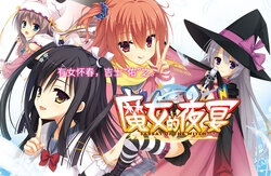 [Yuzu Soft] Sanoba Witch FHD Edition