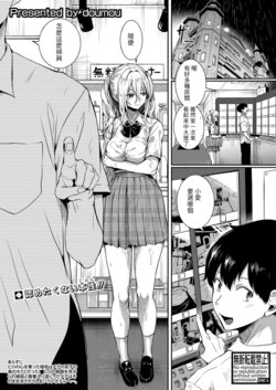 [doumou] Watashi wa Onnanoko ga Sukidatta Hazunanoni Ch. 4  (COMIC Shingeki 2023-08) [Chinese] [百合控勿進個人漢化] [Digital]