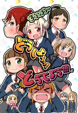 [peach valley (Hiiragi Tiger)] Doushiyou... Doushiyou! Doushiyou!!! (Love Live! Superstar!!) [Digital]