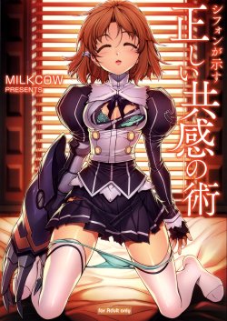 (C84) [MILK LAND (MILKCOW)] Shifon ga Shimesu Tadashī Kyoukan no Jutsu (Freezing)