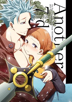 [SF-L (Hikari)] Another 7 days (Nanatsu no Taizai) [Digital]