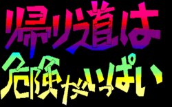 [D.O.] Kaerimichi wa Kiken ga Ippai