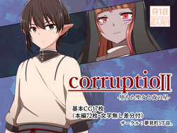 [夢見町3丁目。 (北川凛)] corruptio II -堕ちた聖女と夜の星-