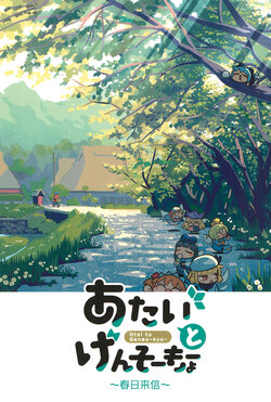 (Shuuki Reitaisai 8) [Kitaguni Moyashi Seizousho (Moyazou)] Atai to Gensoukyou -Haru no Otayori- (Touhou Project) [Chinese] [便宜汉化]