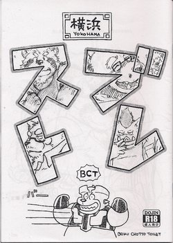 (Kemoket 5) [Garakuta ga Oka (Various)] Yokohama buresuto