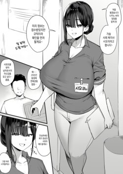 [Hotate-chan] Oppai Case Worker | 가슴 사회 복지사 [Korean]
