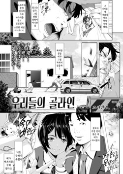 [Futamine Kobito] Bokutachi no goal line | 우리들의 골라인 (COMIC Gunjou Vol.1) [Korean] [TSD] [Digital]
