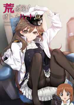 (C93) [Sakanahen (Ajino)] Arabure! Otome Heart! (Kantai Collection -KanColle-) [Chinese] [吸住没碎个人汉化]