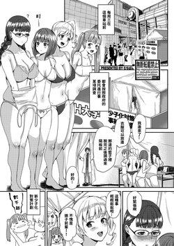 [Muchipan] Osukina karada o o erabi kudasai! (COMIC Shingeki 2021-06) [Chinese] [巨乳星人個人漢化] [Digital]