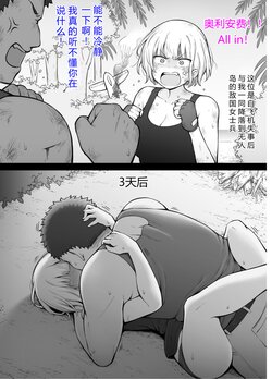 [contllenge] Tekikoku no Onna Heishi to Mujintou Seikatsu 1-4 [Chinese] [底分大师小队汉化]