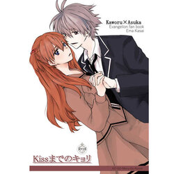 (C91) [Go-Go-Merry-Go-Round (Kasai Ema)] Kiss made no Kyori (Neon Genesis Evangelion) [Sample]