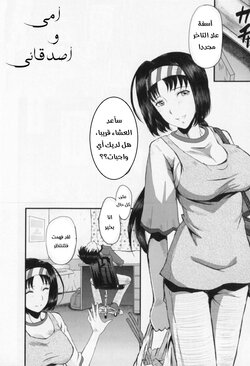 [SINK] Haha no Naka no Kotokunibito (Oyako Acme) [Arabic]