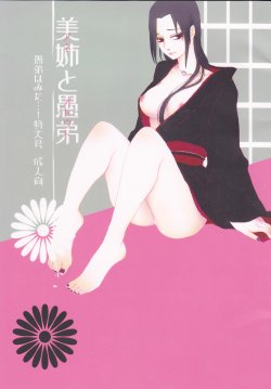 (C85) [ice*ico, Uchihadou Honpo (*ico, 10)] Ane to Otouto (NARUTO) [English] [CGrascal]