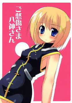 (Nanoha Festival 3) [TACO (Sw)] Goshuushousama Yagami-san (Mahou Shoujo Lyrical Nanoha) [Spanish] [Nekomi Fans]