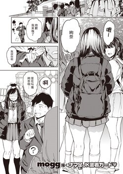 [mogg] Papa ni Iu yo! | 我可會告訴爸爸! (COMIC Kairakuten 2024-05) [Chinese]  [Digital]