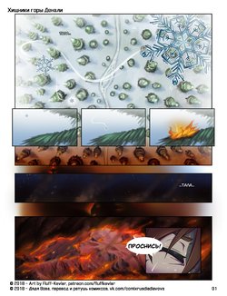 [Fluff-Kevlar] Predators of Denali l Хищники горы Денали [Russian] [Дядя Вова] [Ongoing]