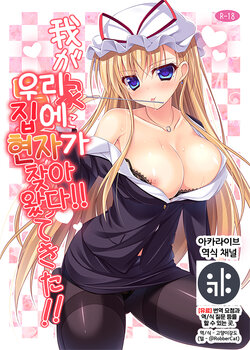 (C86) [Mofurentei (Xe)] Wagaya ni Kenja ga Yatte Kita!! (Touhou Project) [Korean] {역식채널}