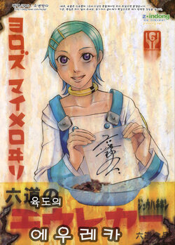 (C69) [Rikudoukan (Aoneko, INAZUMA, Rikudou Koushi)] Rikudou no Eureka (Eureka 7, Onegai My Melody, Futari wa Precure) [korean]