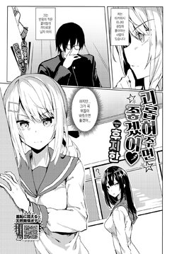 [Fuji-han] Ijimete Hoshii no - I want you to tease. | 괴롭혀주면 좋겠어♥ (COMIC BAVEL 2020-05) [Korean] [Digital]