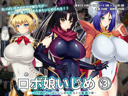 [Robo Musume Ijime to Oppai Banchou] Robo Musume Ijime 3 (Various)