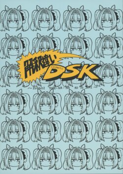 [Daini Bhutan Teikoku (corpo)] 解釈違いDSK (Uma Musume Pretty Derby) [Chinese] [猫岛汉化X特雷普校工白目麦块阿尔丹组]