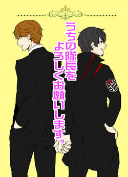 [Kazushou] [Web Sairoku] Uchi no  Taichou o Yoroshikuonegaishimasu. [Futatachi]