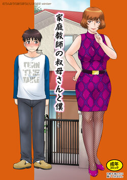 [MOON RULER (Tsukino Jyogi)] Katei Kyoushi no Oba-san to Boku [Digital]