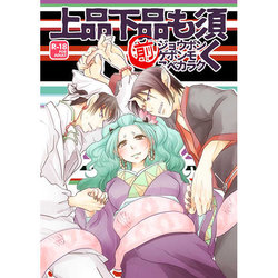 (Jigoku no Tomoshibi 4) [Kobune Issou (Yui)] Jouhin Gehin mo Subekaraku (Hoozuki no Reitetsu) [Sample]