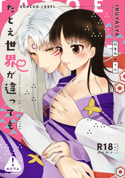 [Aoneko Label (Momiji)] Tatoe Sekai ga Chigatte mo (Inuyasha) [Digital]
