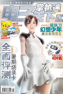 Pocket Gamer 掌机迷 vol.037