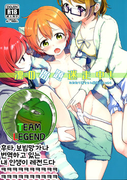 (C97) [Kurocan (Itsuki Kuro)] Rin no Mondai Meisou-chuu! | 린의 문제 VOL.4 미주중! (Love Live!) [Korean] [Team Legend]